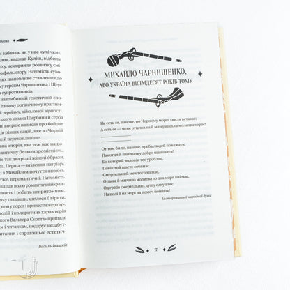 Mykhailo Charnyshenko, or Ukraine Eighty Years Ago