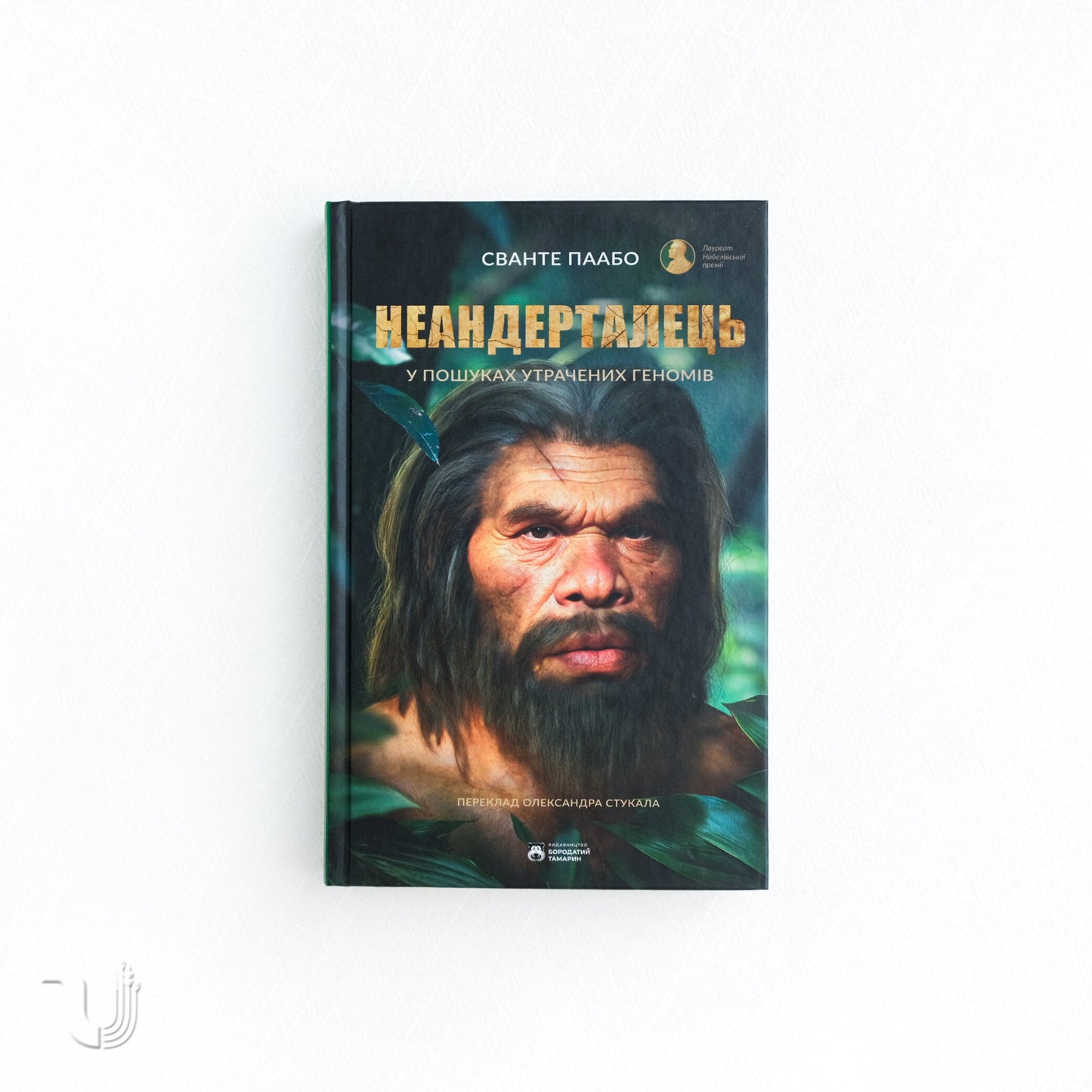 Неандерталець