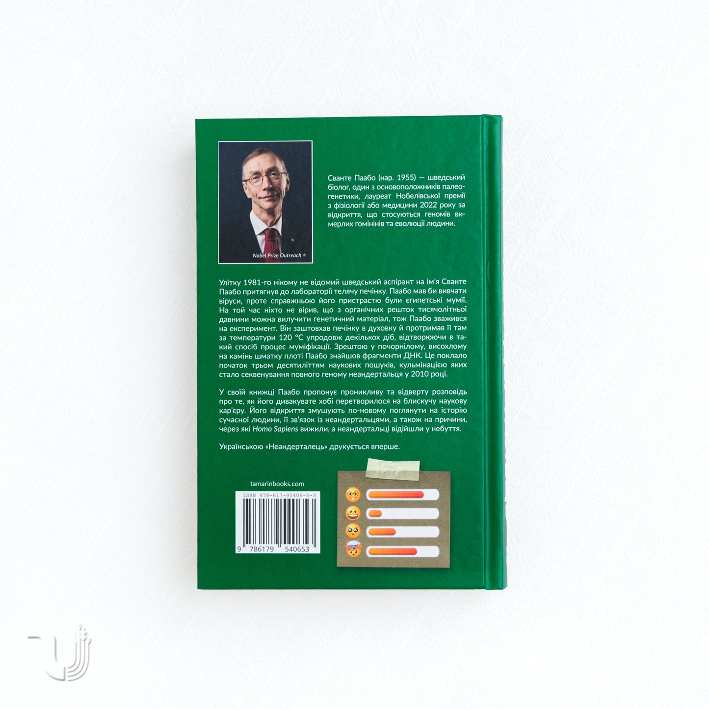 Неандерталець