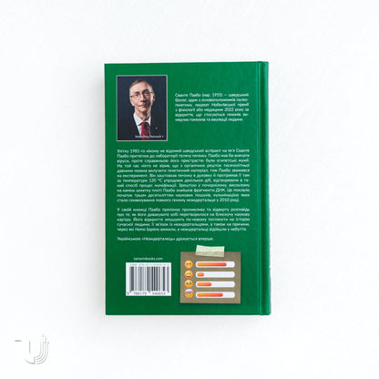 Неандерталець