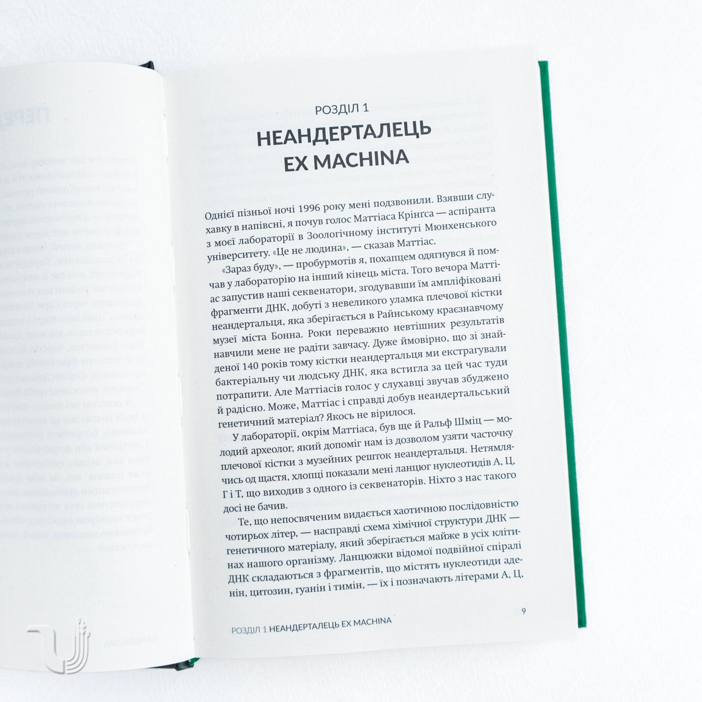 Неандерталець