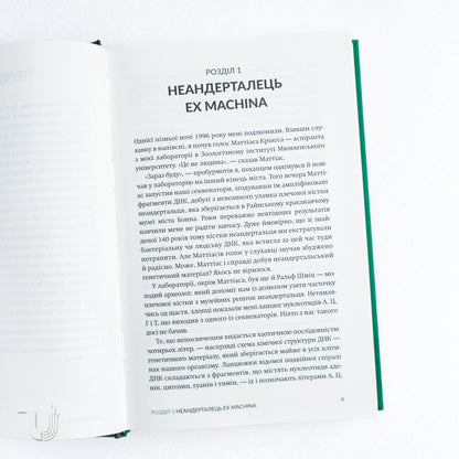 Неандерталець