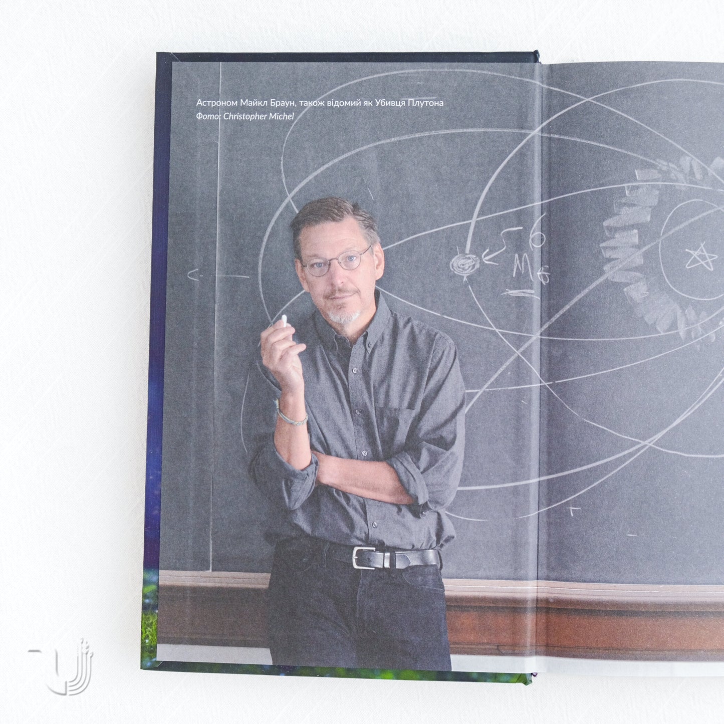 Як я вбив Плутон і чому це було неминуче