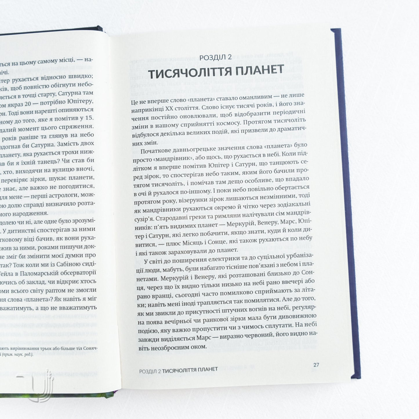 Як я вбив Плутон і чому це було неминуче