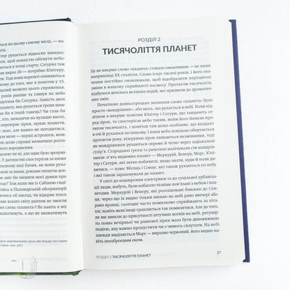 Як я вбив Плутон і чому це було неминуче