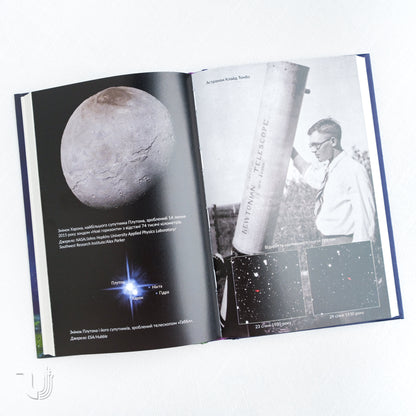 Як я вбив Плутон і чому це було неминуче