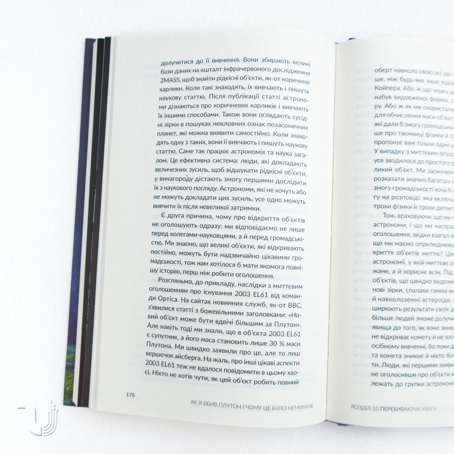 Як я вбив Плутон і чому це було неминуче