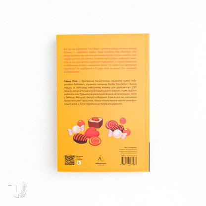 Солодка крамничка другого шансу