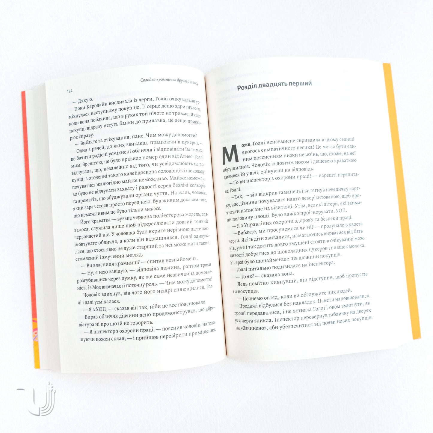 Солодка крамничка другого шансу