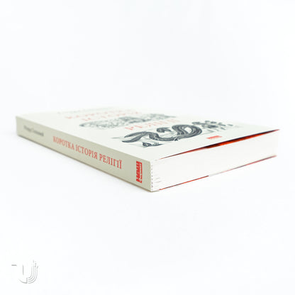 A Little History of Religion