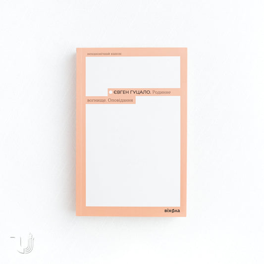 Family Hearth. Stories