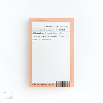 Family Hearth. Stories