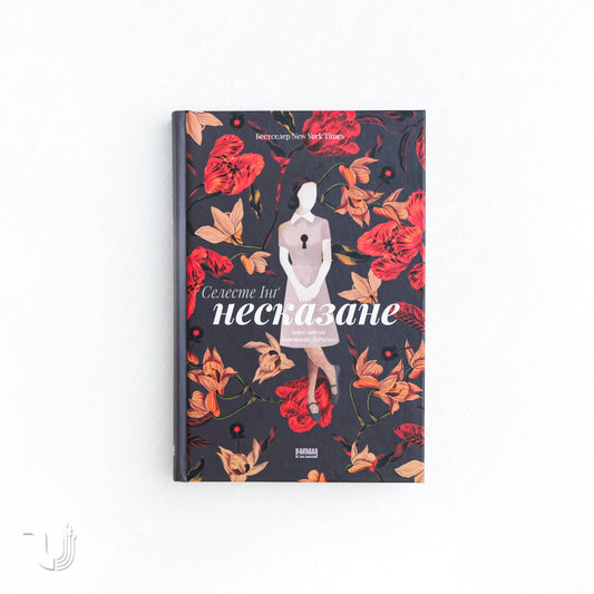 Everything I Never Told You