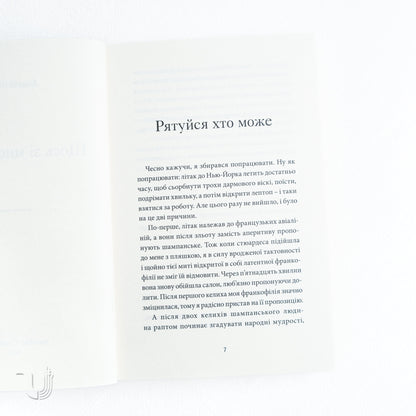 Something Is Wrong With Me