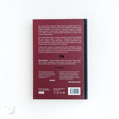 Досконалий джентльмен: Путівник з лицарства для сучасних чоловіків