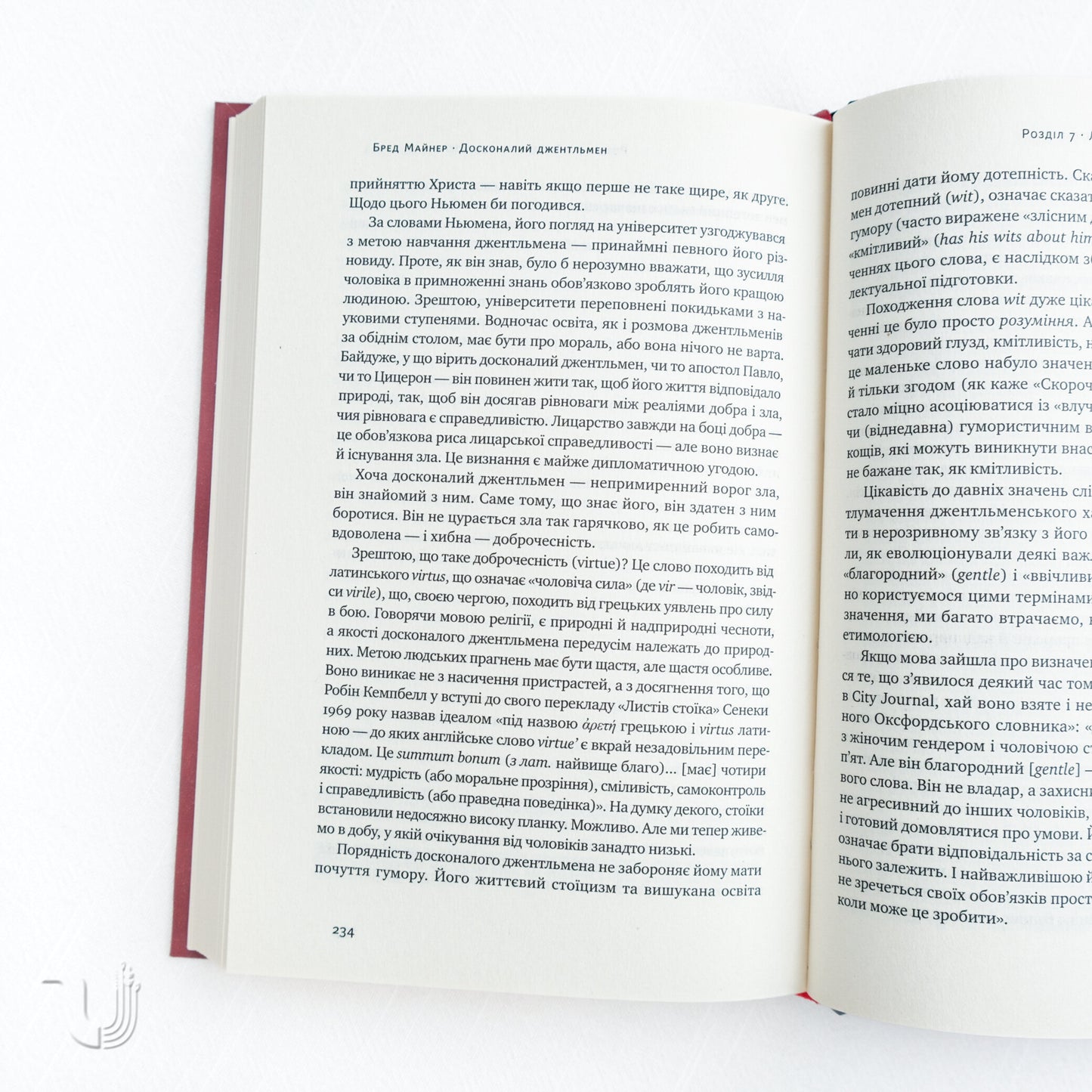 Досконалий джентльмен: Путівник з лицарства для сучасних чоловіків