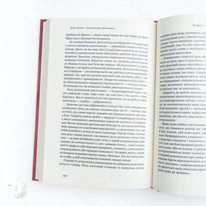 Досконалий джентльмен: Путівник з лицарства для сучасних чоловіків