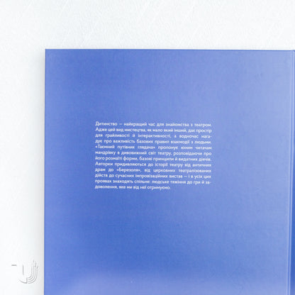 The Viewer's Secret Guide: A Journey into the History of Ukrainian Theater