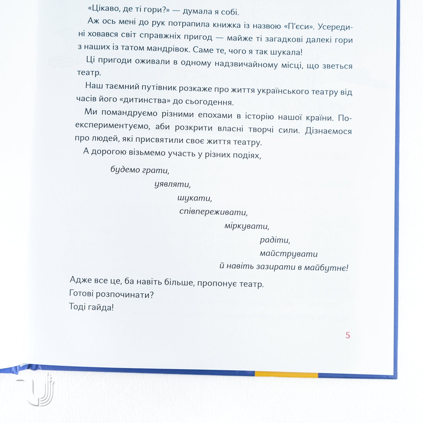 The Viewer's Secret Guide: A Journey into the History of Ukrainian Theater