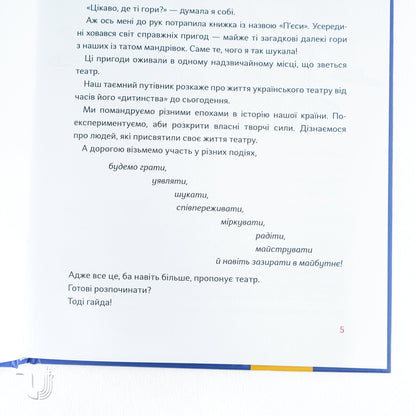 The Viewer's Secret Guide: A Journey into the History of Ukrainian Theater