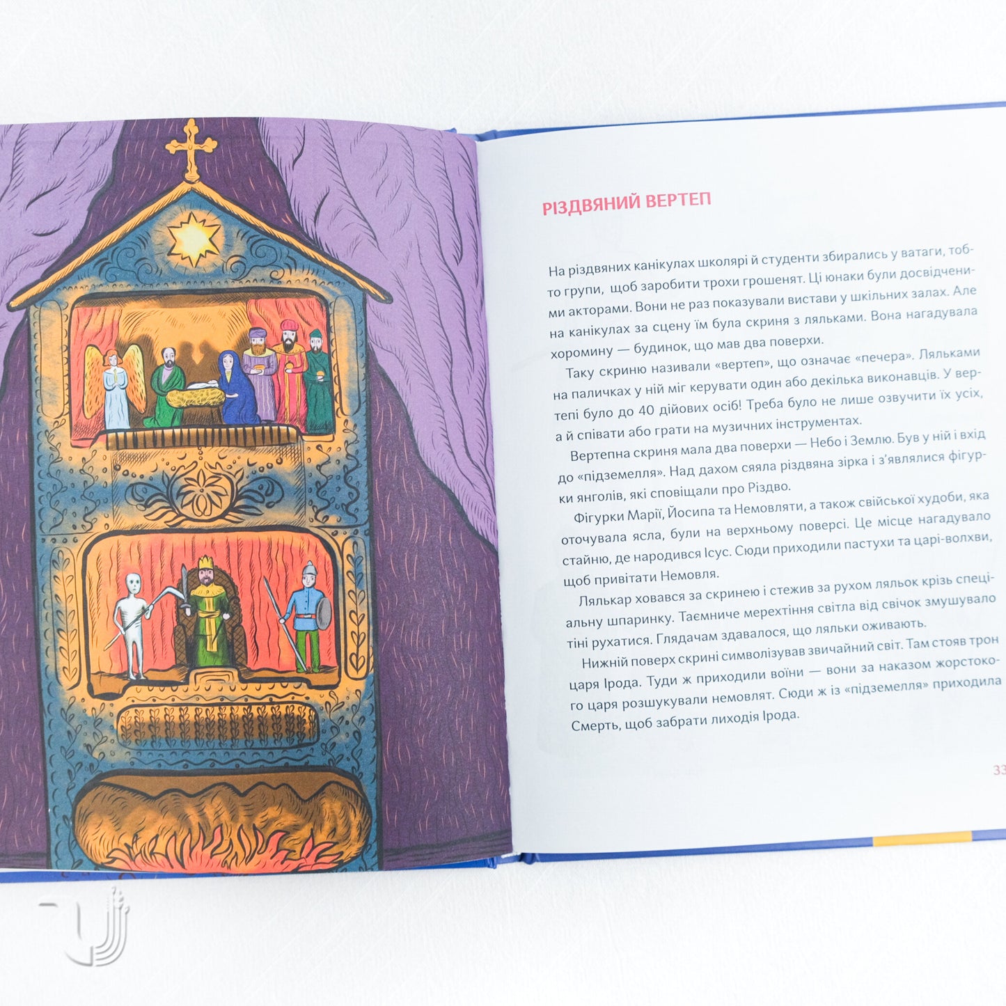 The Viewer's Secret Guide: A Journey into the History of Ukrainian Theater