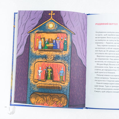 The Viewer's Secret Guide: A Journey into the History of Ukrainian Theater