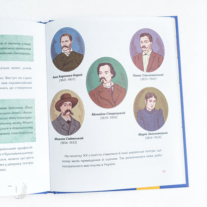 The Viewer's Secret Guide: A Journey into the History of Ukrainian Theater