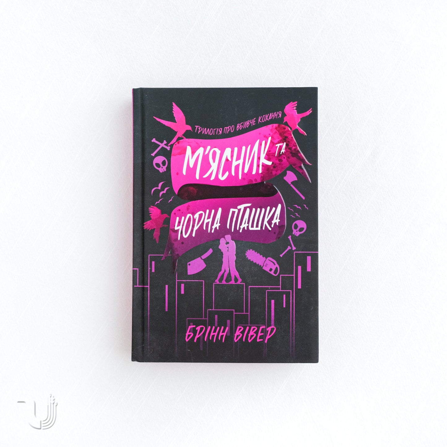 Butcher and Blackbird