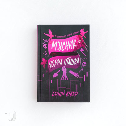 Butcher and Blackbird