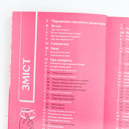 Navigator to the History of Ukraine: «Prehistory»
