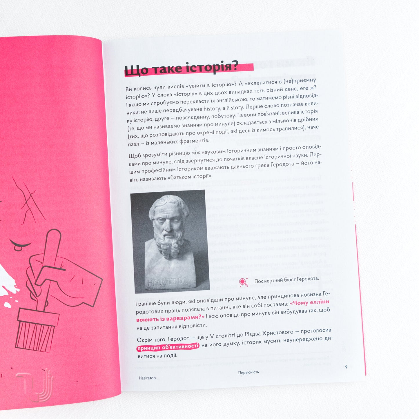 Navigator to the History of Ukraine: «Prehistory»