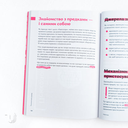 Navigator to the History of Ukraine: «Prehistory»