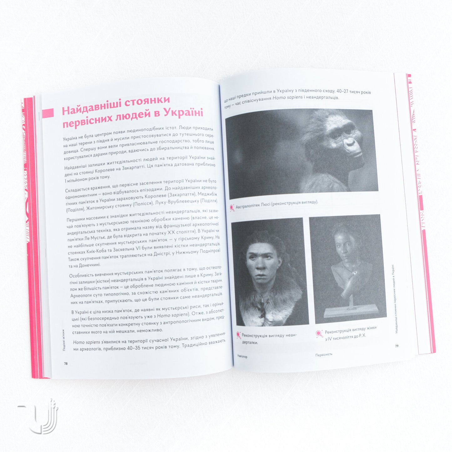 Navigator to the History of Ukraine: «Prehistory»