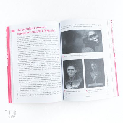 Navigator to the History of Ukraine: «Prehistory»