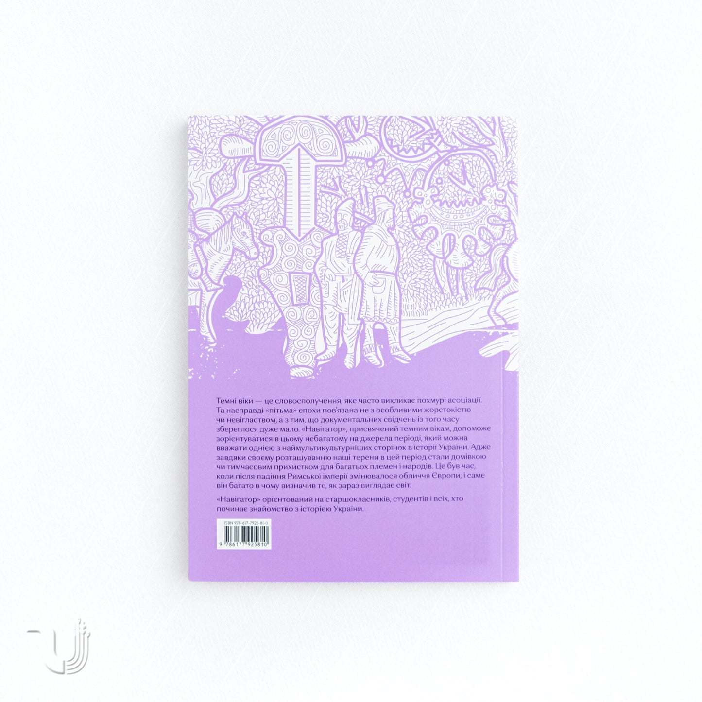 Navigator to the History of Ukraine: The «Dark Ages»