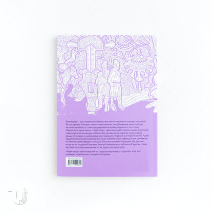 Navigator to the History of Ukraine: The «Dark Ages»