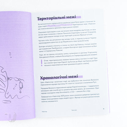 Navigator to the History of Ukraine: The «Dark Ages»