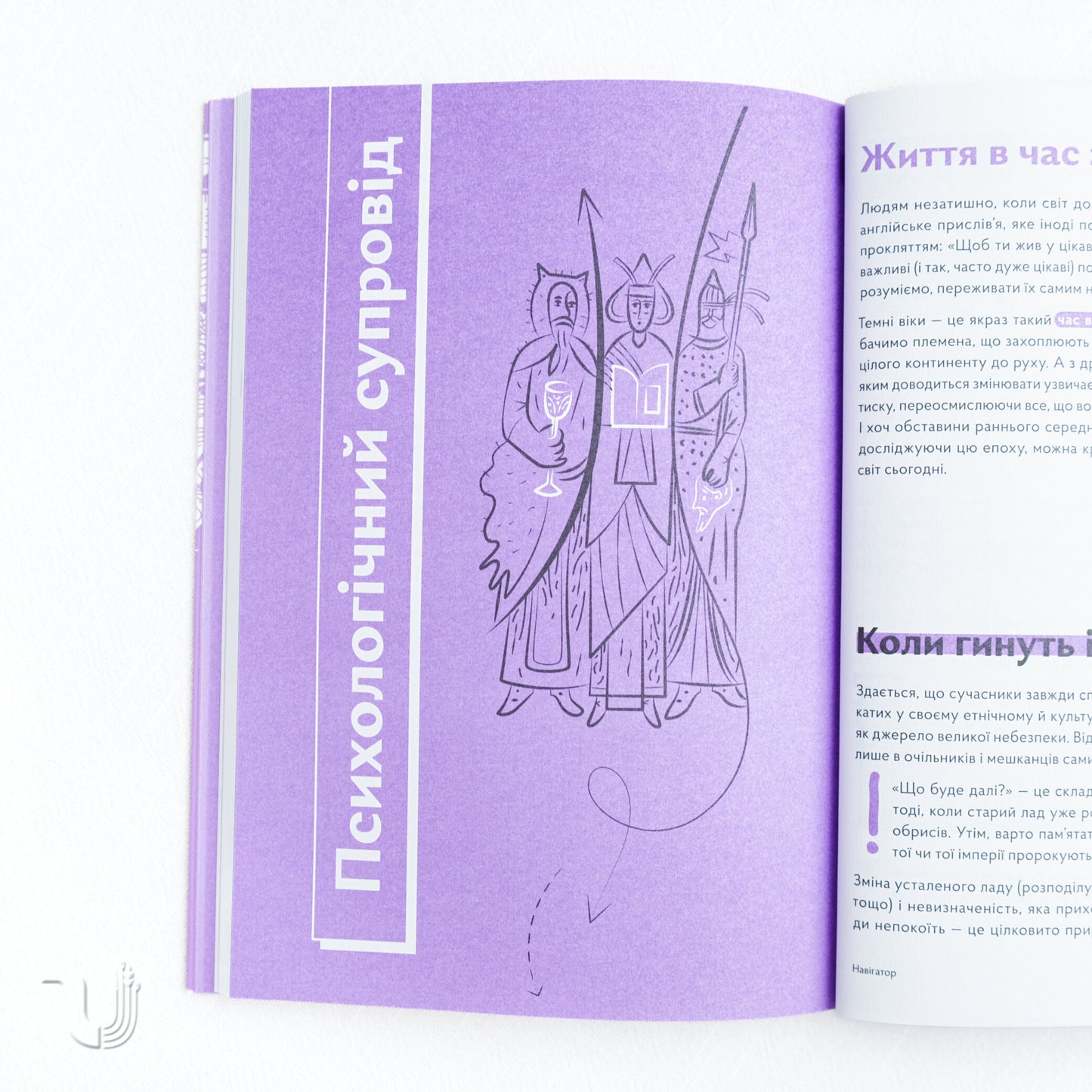 Navigator to the History of Ukraine: The «Dark Ages»