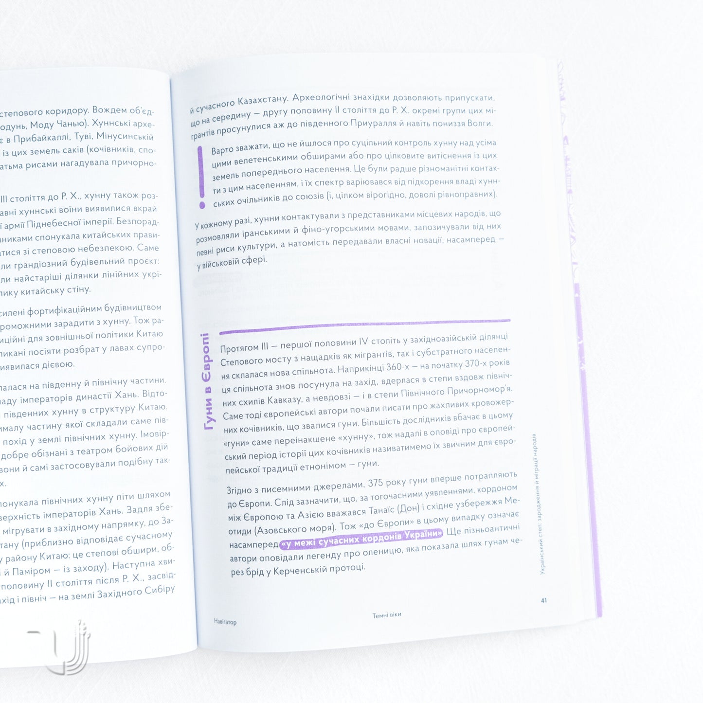 Navigator to the History of Ukraine: The «Dark Ages»