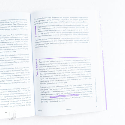 Navigator to the History of Ukraine: The «Dark Ages»