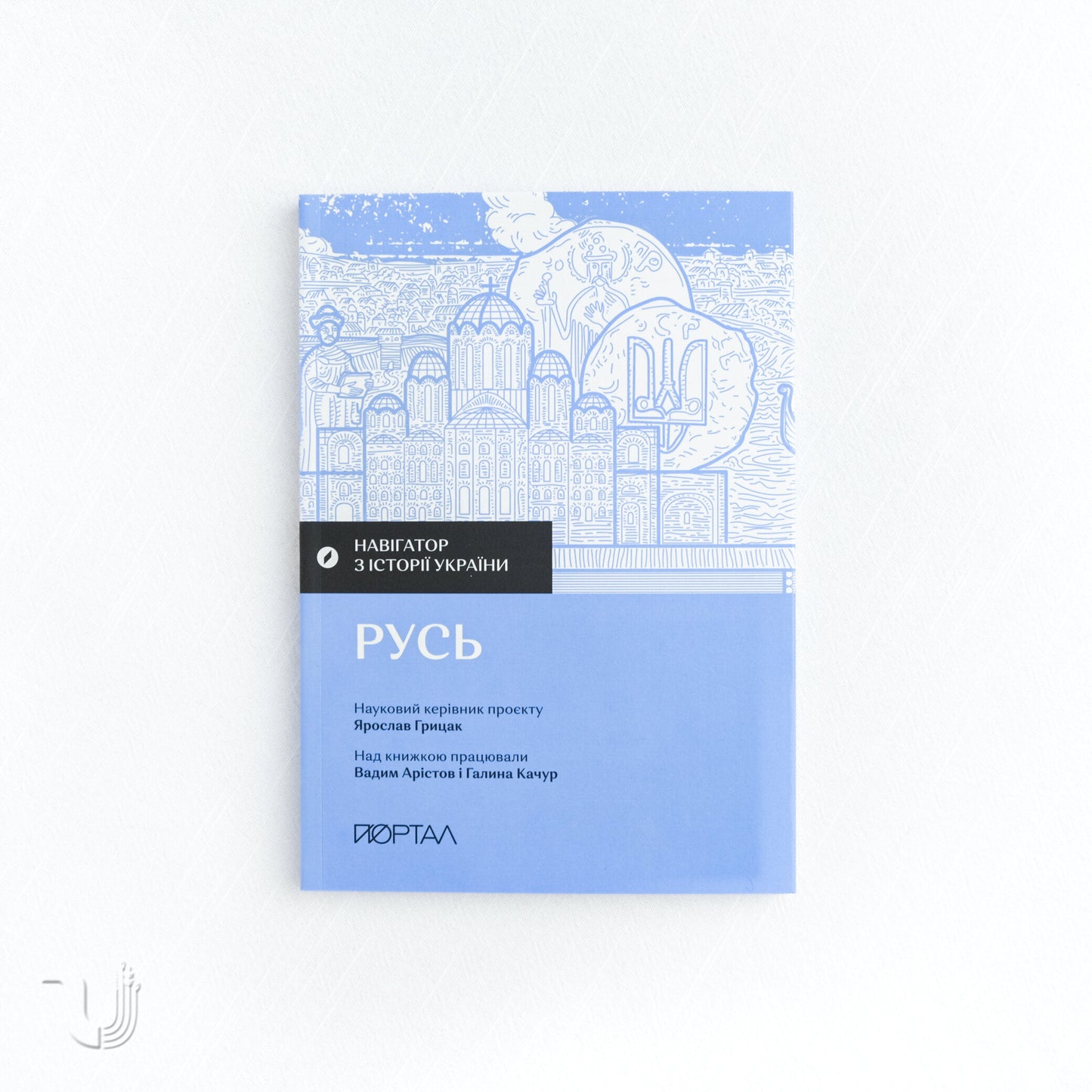 Navigator of Ukrainian History: From Prehistory to Modernity