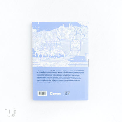 Navigator to the History of Ukraine: «Rus»