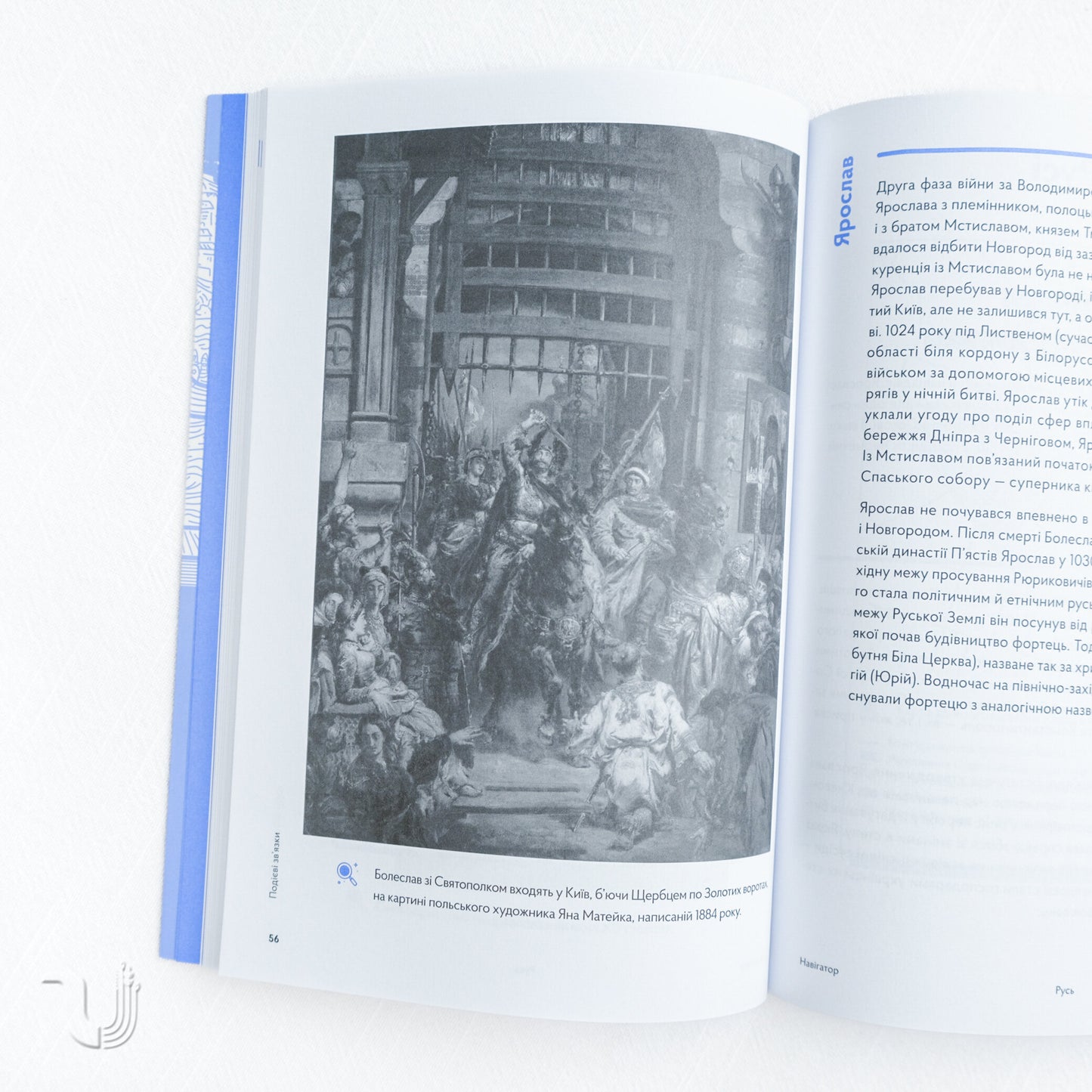 Navigator to the History of Ukraine: «Rus»