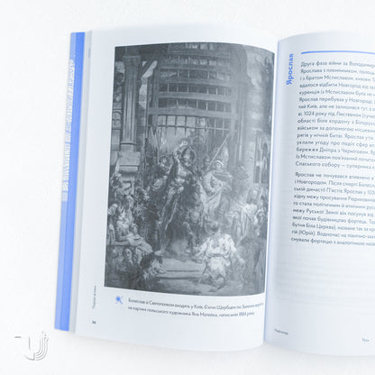 Navigator to the History of Ukraine: «Rus»