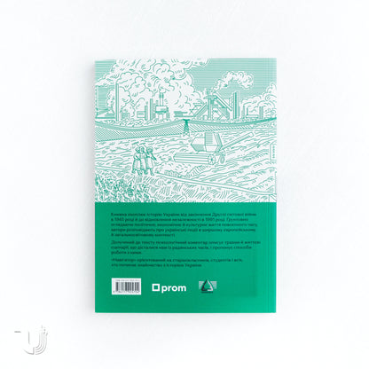 Navigator to the History of Ukraine: «Post-War USSR»