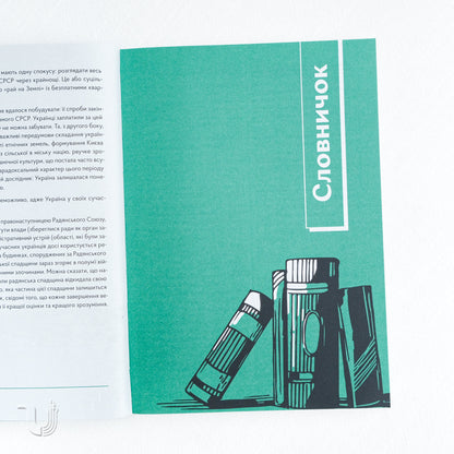 Navigator to the History of Ukraine: «Post-War USSR»