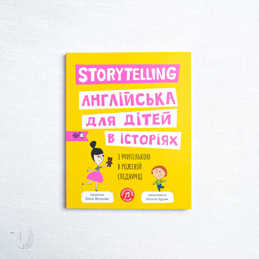 Storytelling. English for Children in Stories