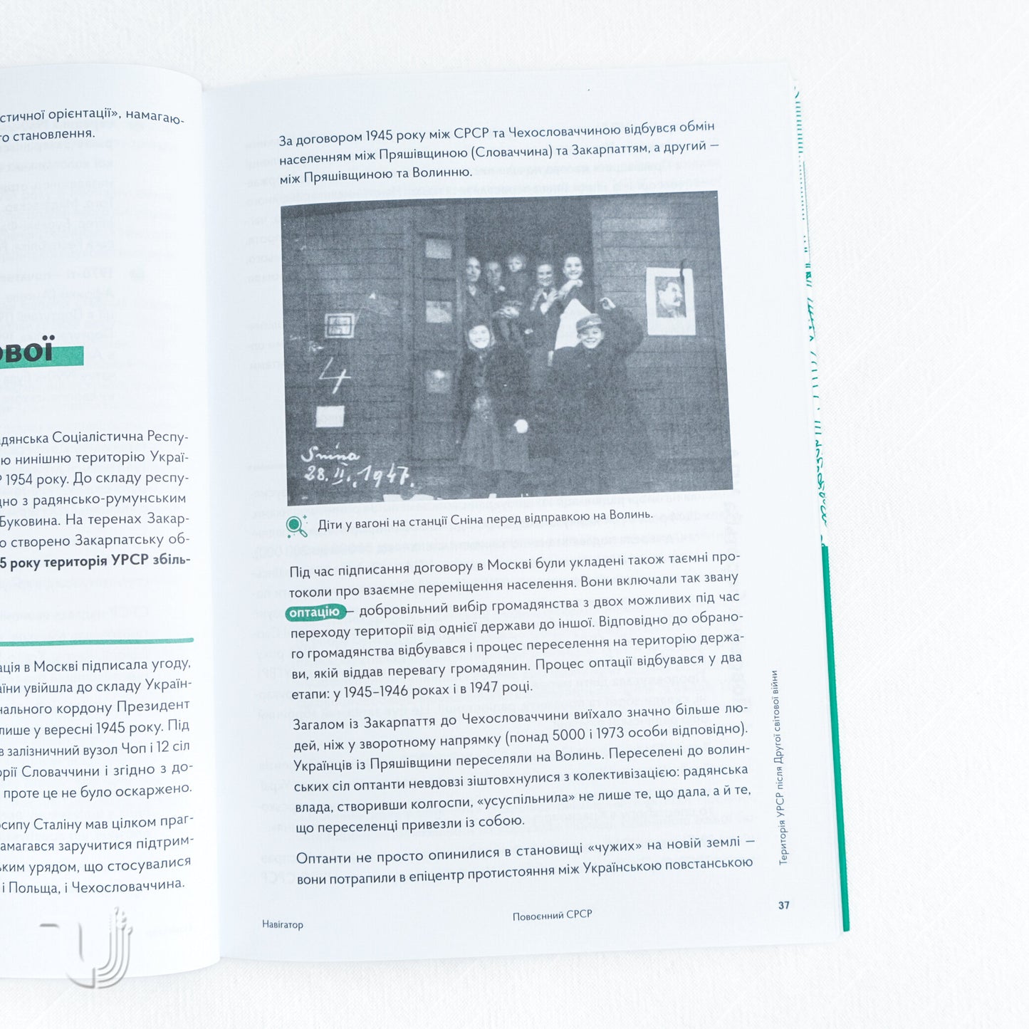 Navigator to the History of Ukraine: «Post-War USSR»