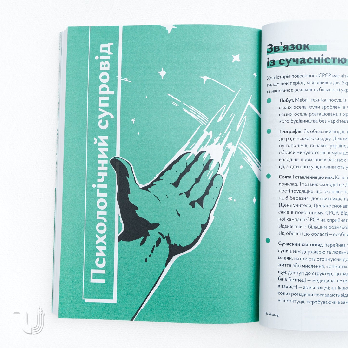 Navigator to the History of Ukraine: «Post-War USSR»