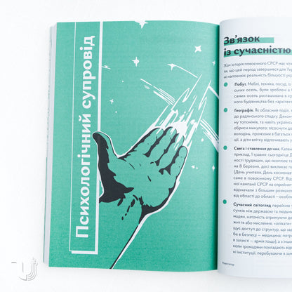 Navigator to the History of Ukraine: «Post-War USSR»